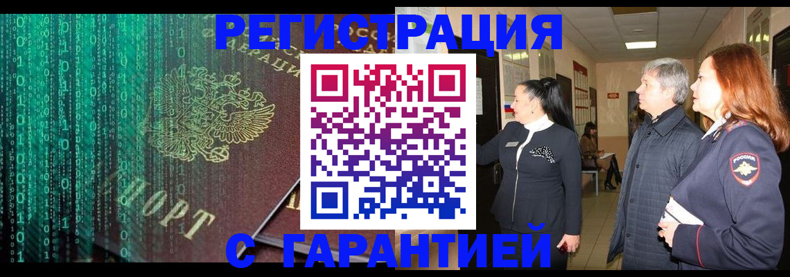 прописка регистрация в Когалыме