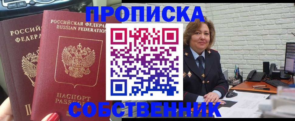 прописка 2025 в Когалыме