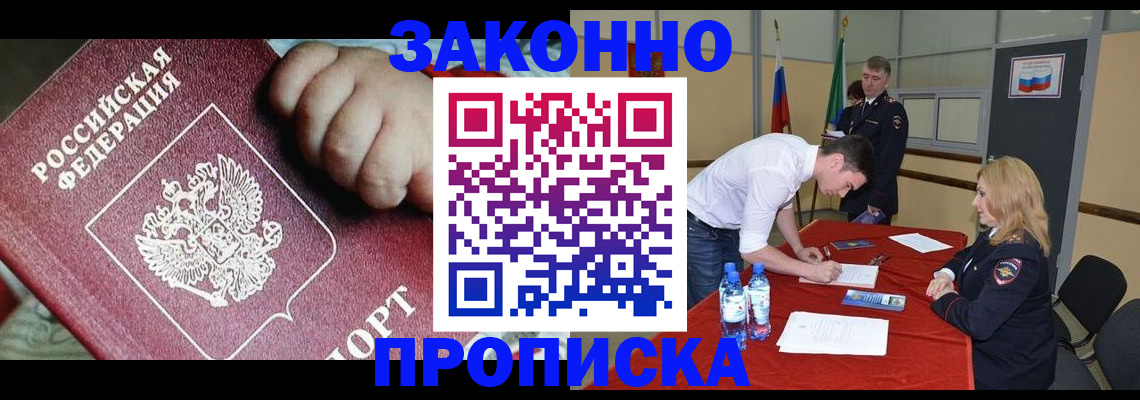прописка 2025 в Когалыме